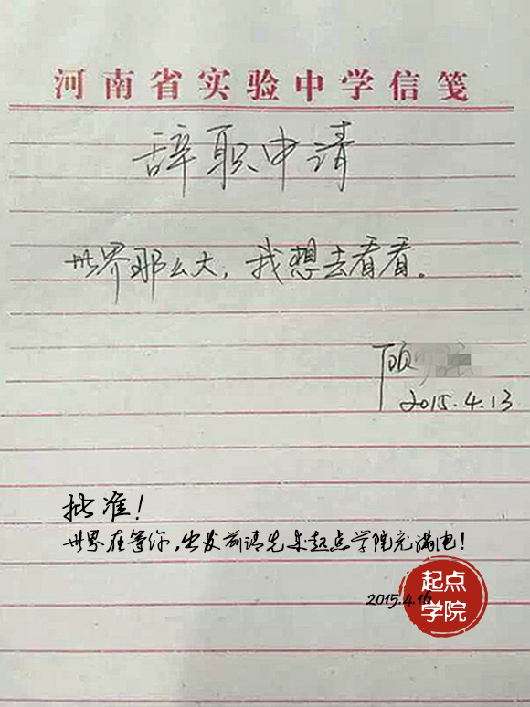 辞职信 借势营销 微信朋友圈营销 产品营销