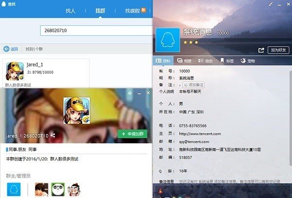 QQ万人群即将登场！腾讯正在秘密内测中 微新闻