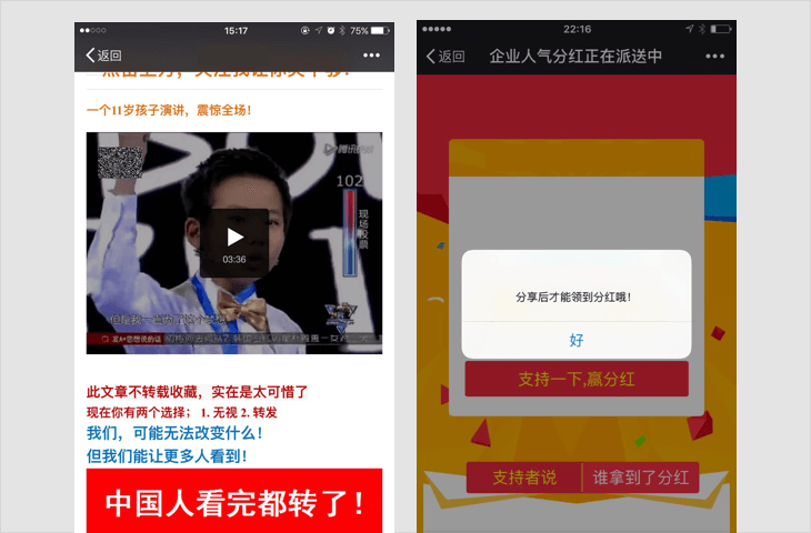 微信外部链接内容管理规范！