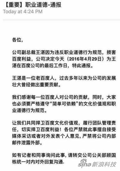 网传王湛被开除截图