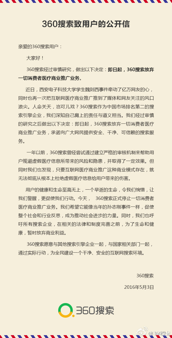 周鸿祎补刀百度！360搜索宣布放弃一切消费者医疗商业推广