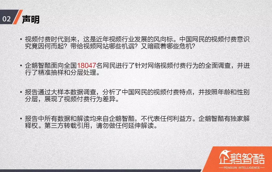忠诚与流失：中国视频网站付费会员调查报告！