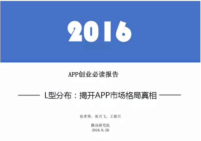 揭开APP市场格局真相！