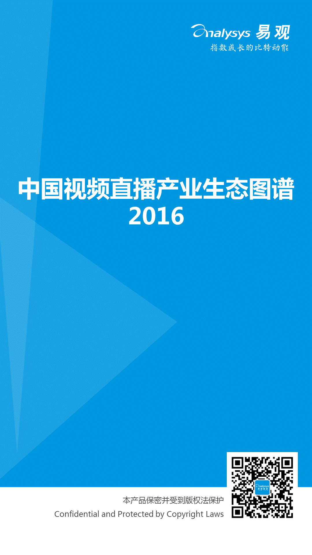 【分析】2016中国视频直播产业生态图谱！