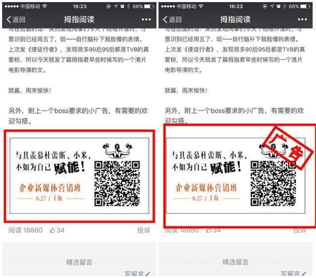 月1日起,所有“软文”变“硬广”?"