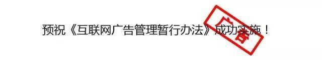 月1日起,所有“软文”变“硬广”?"