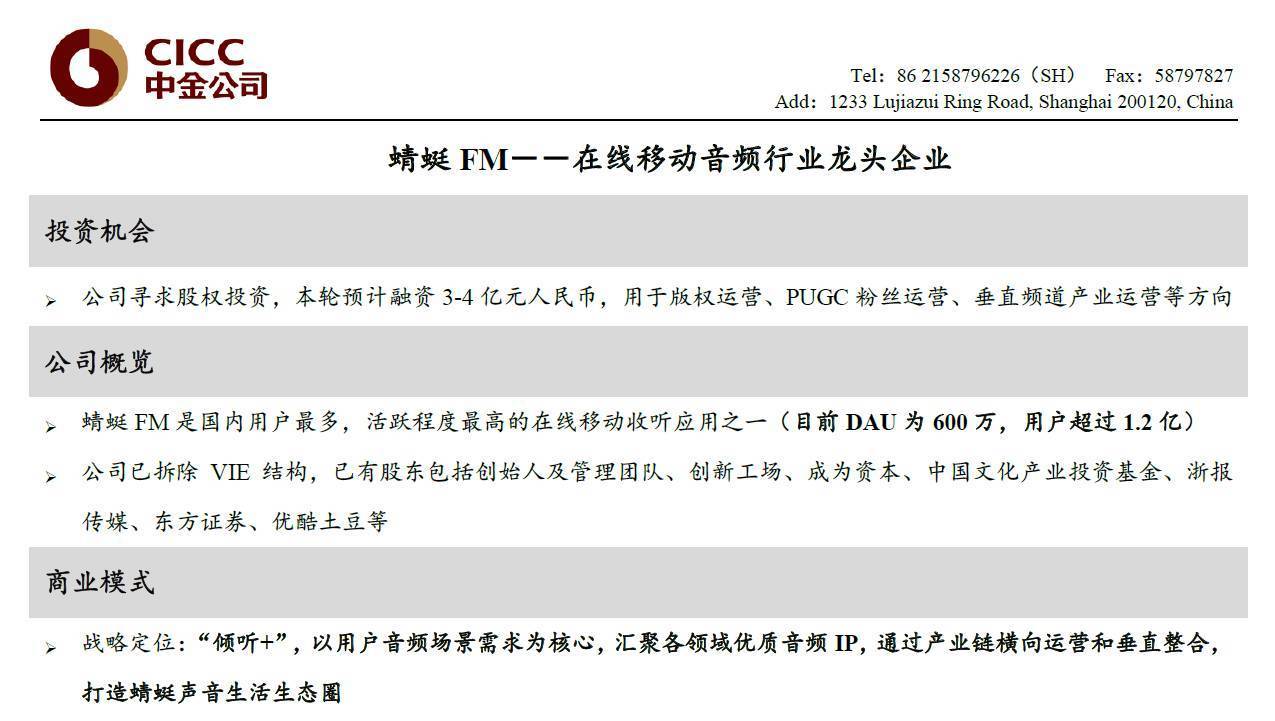 移动电台蜻蜓FM,是否真的涉嫌数据造假？这里有3个疑点！