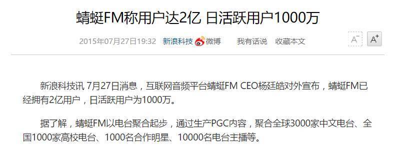 移动电台蜻蜓FM,是否真的涉嫌数据造假？这里有3个疑点！