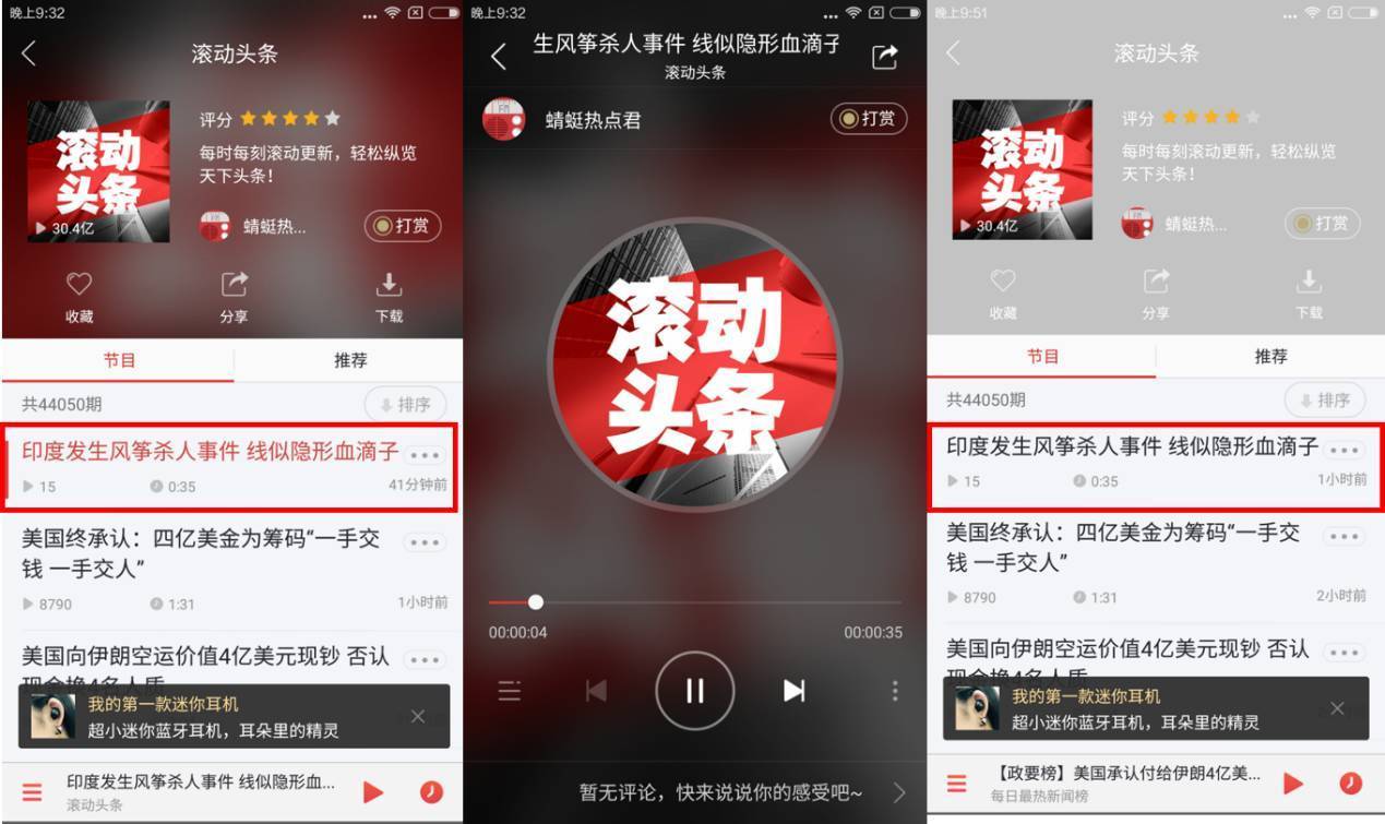 移动电台蜻蜓FM,是否真的涉嫌数据造假？这里有3个疑点！