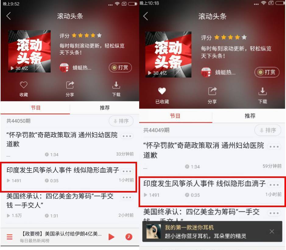 移动电台蜻蜓FM,是否真的涉嫌数据造假？这里有3个疑点！
