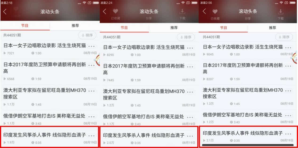 移动电台蜻蜓FM,是否真的涉嫌数据造假？这里有3个疑点！