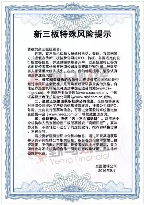 金融骗局大行其道，这回新三板也中招了        