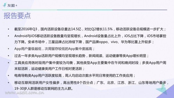 016年Q3中国移动互联网发展报告"