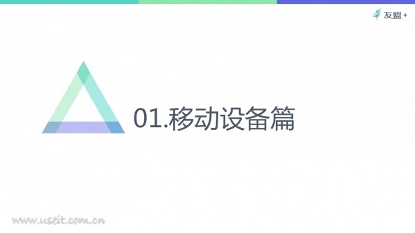 016年Q3中国移动互联网发展报告"