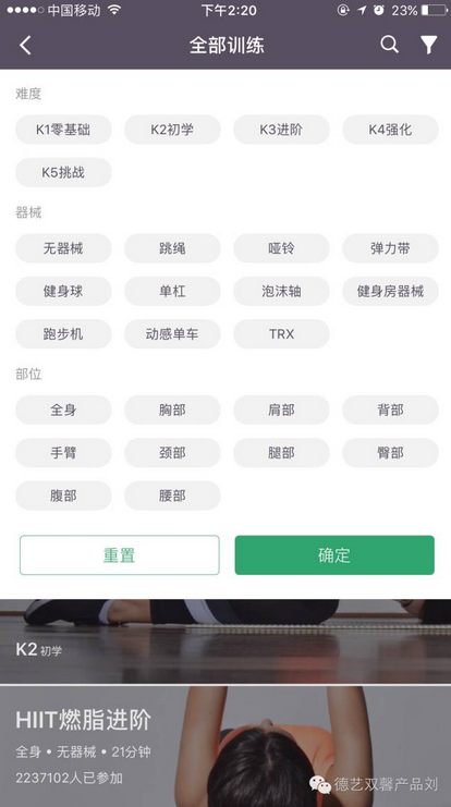 keep产品体验报告，告诉你用户增长的秘密
