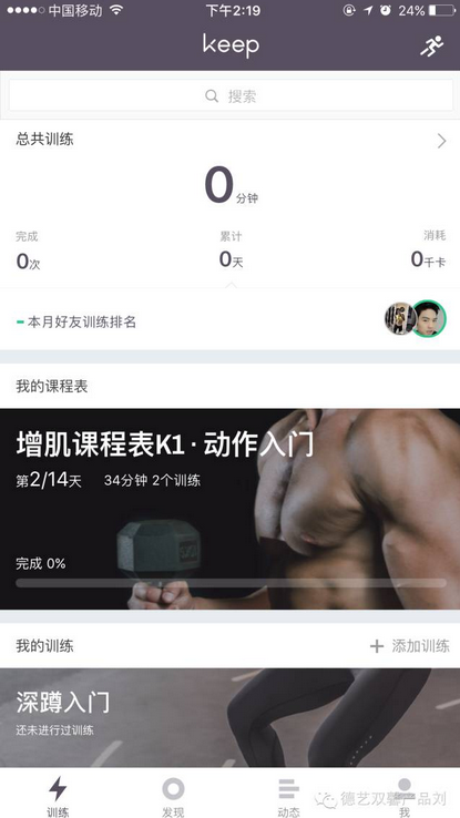keep产品体验报告，告诉你用户增长的秘密