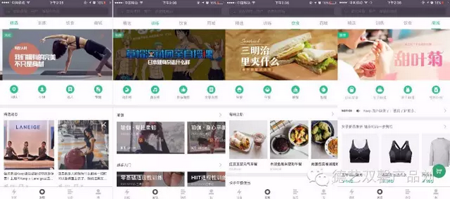 keep产品体验报告，告诉你用户增长的秘密