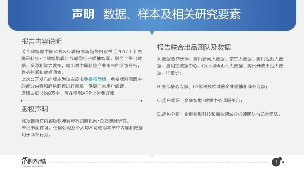 017必读报告：中国互联网未来5年趋势白皮书"