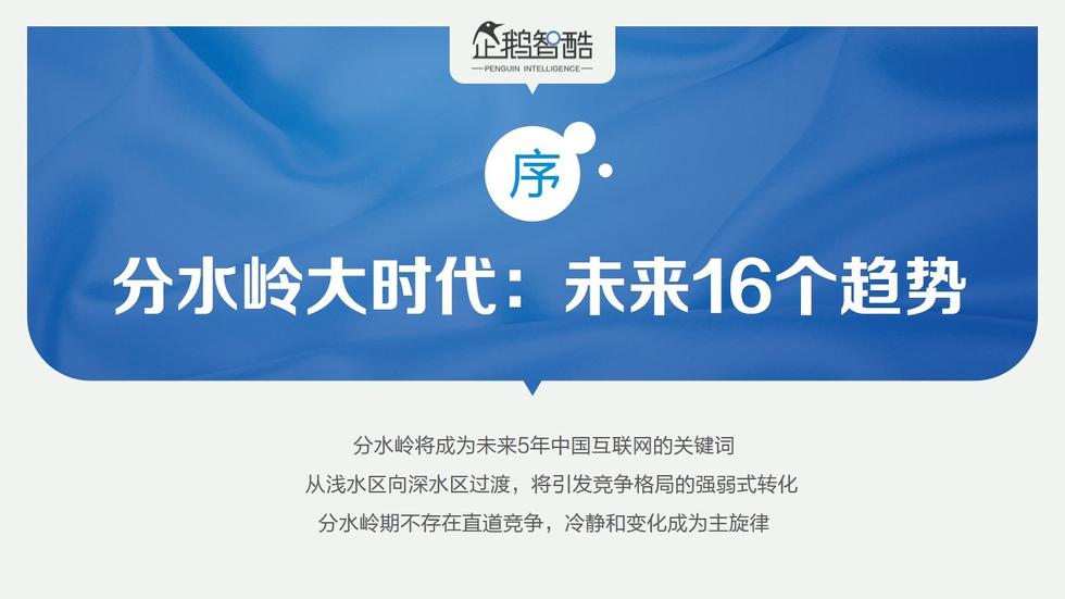017必读报告：中国互联网未来5年趋势白皮书"