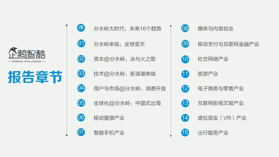 017必读报告：中国互联网未来5年趋势白皮书"