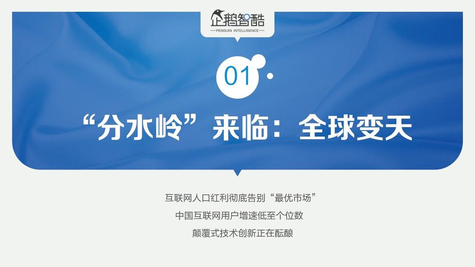 017必读报告：中国互联网未来5年趋势白皮书"
