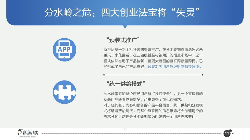 017必读报告：中国互联网未来5年趋势白皮书"