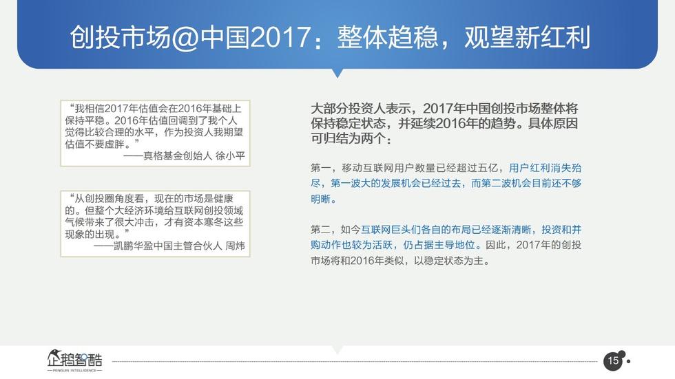 017必读报告：中国互联网未来5年趋势白皮书"
