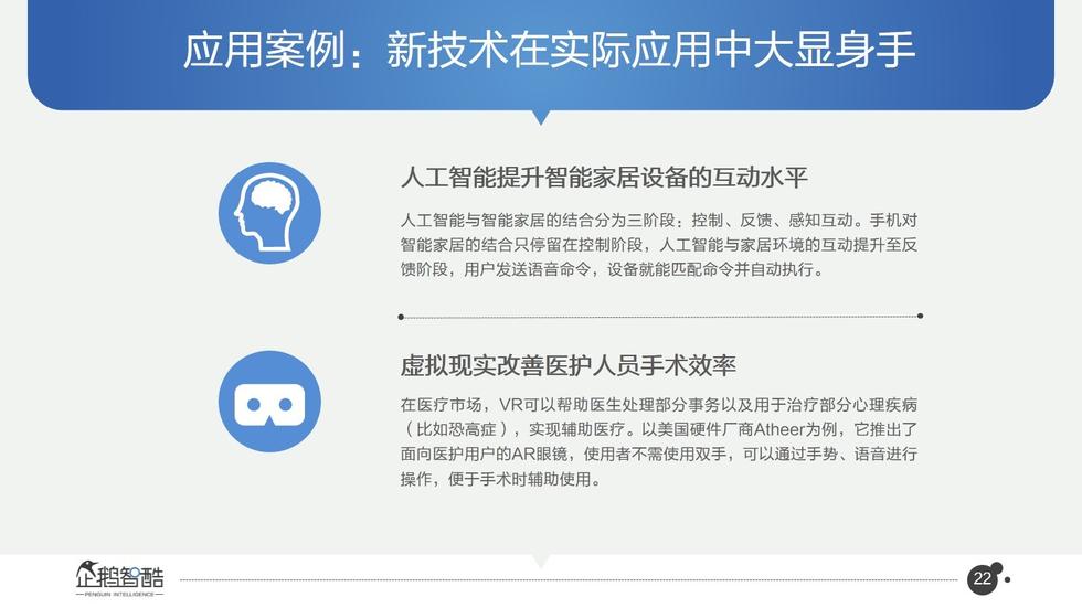 017必读报告：中国互联网未来5年趋势白皮书"