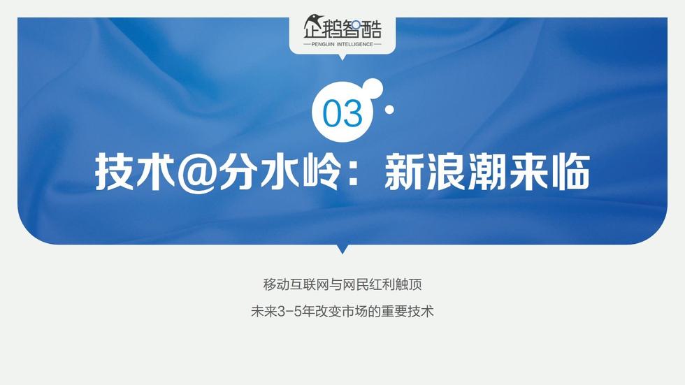 017必读报告：中国互联网未来5年趋势白皮书"