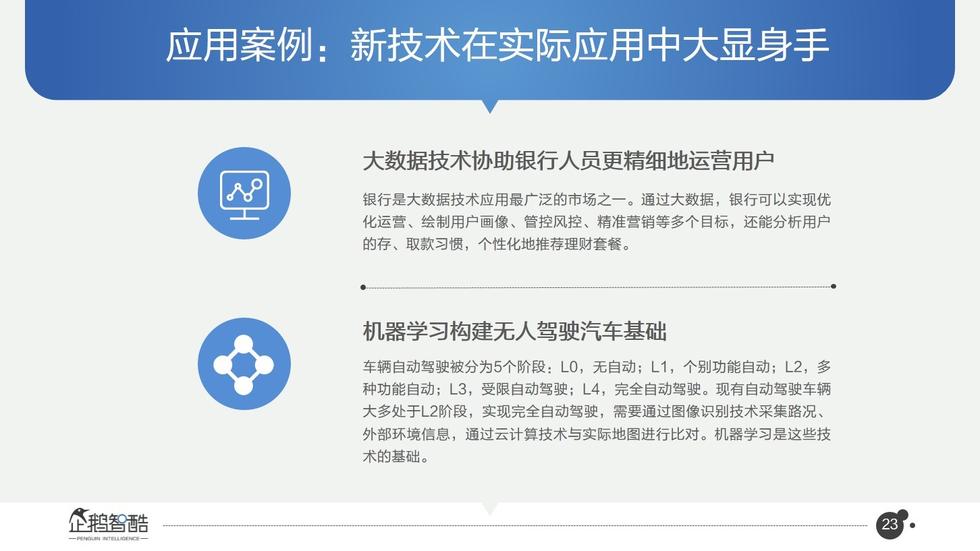 017必读报告：中国互联网未来5年趋势白皮书"