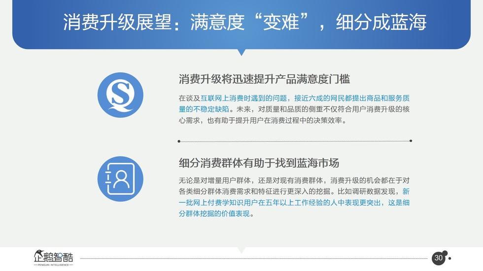 017必读报告：中国互联网未来5年趋势白皮书"