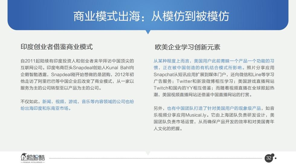 017必读报告：中国互联网未来5年趋势白皮书"