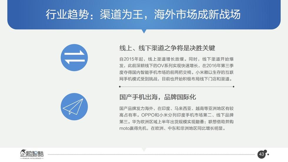 017必读报告：中国互联网未来5年趋势白皮书"