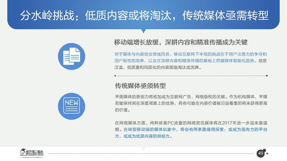 017必读报告：中国互联网未来5年趋势白皮书"