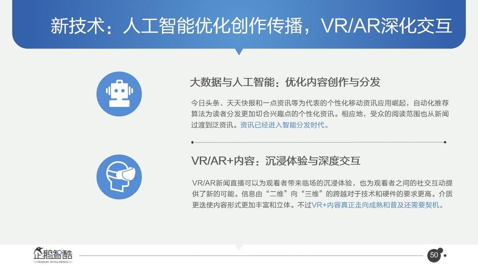 017必读报告：中国互联网未来5年趋势白皮书"