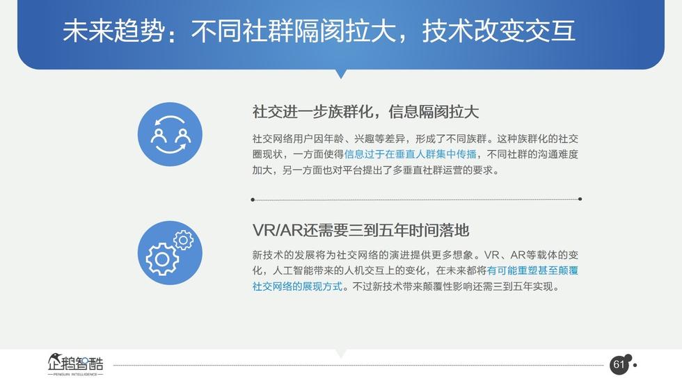 017必读报告：中国互联网未来5年趋势白皮书"