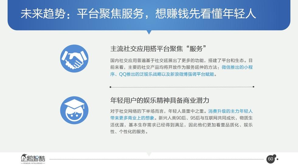017必读报告：中国互联网未来5年趋势白皮书"