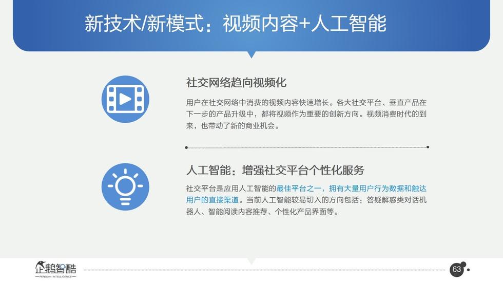 017必读报告：中国互联网未来5年趋势白皮书"