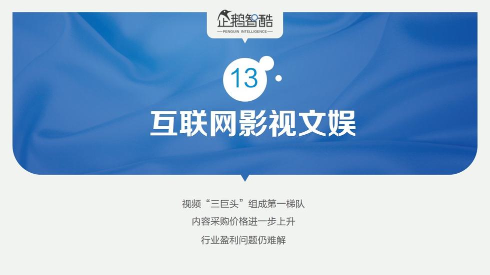 017必读报告：中国互联网未来5年趋势白皮书"