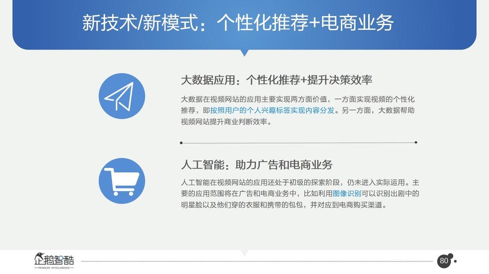 017必读报告：中国互联网未来5年趋势白皮书"