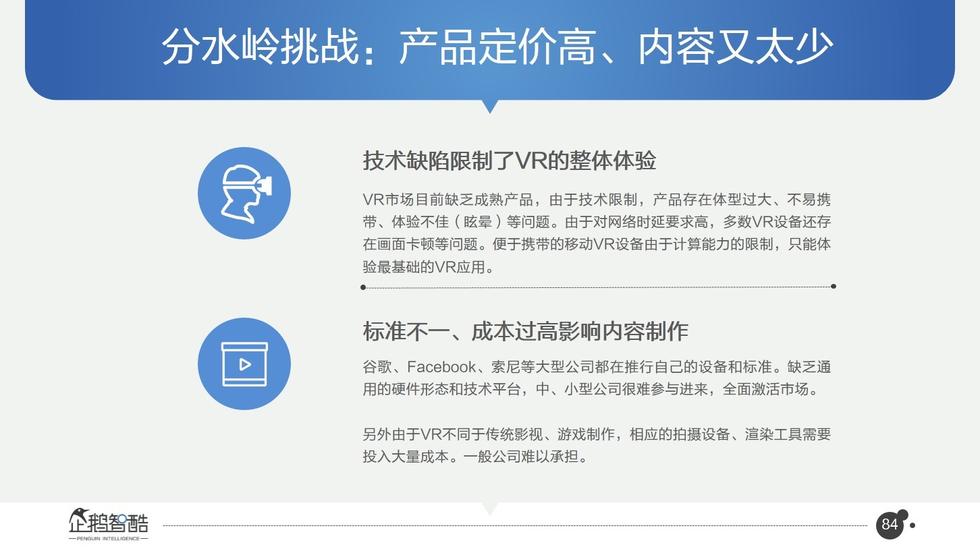 017必读报告：中国互联网未来5年趋势白皮书"