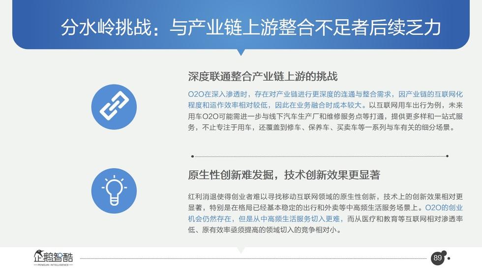 017必读报告：中国互联网未来5年趋势白皮书"