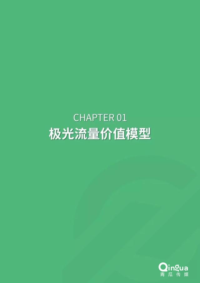019年APP流量价值评估报告"