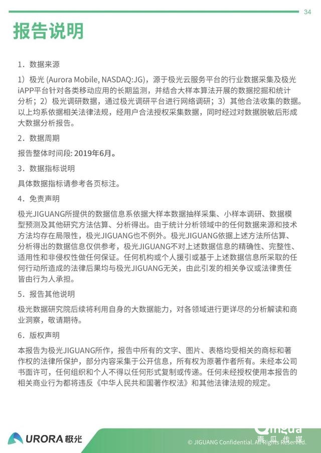 019年APP流量价值评估报告"