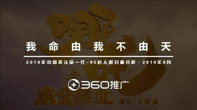 019年中国95后人群分析报告!"