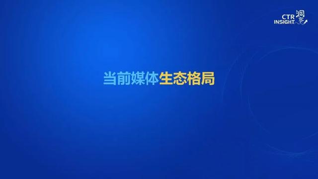 019年中国媒体市场趋势洞察