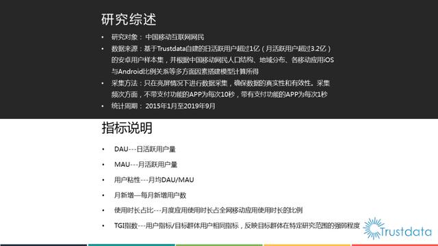 019年1-9月中国移动互联网行业分析报告"
