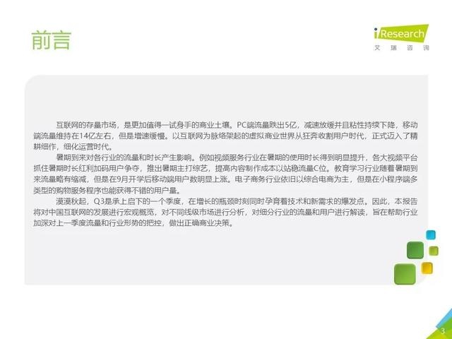 019年Q3中国互联网流量季度分析报告"