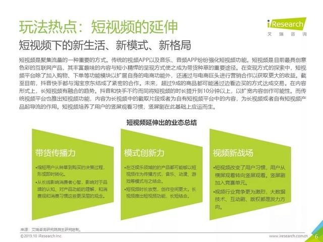 019年Q3中国互联网流量季度分析报告"