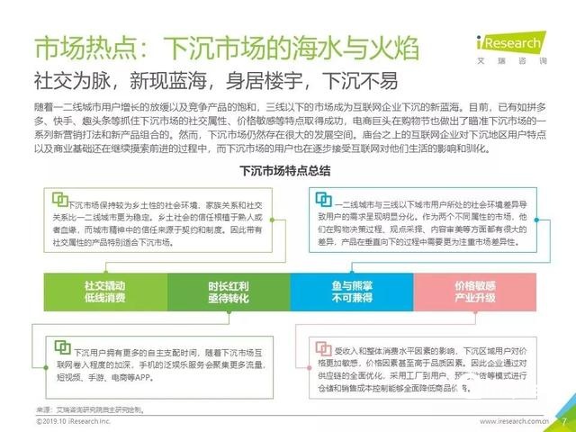 019年Q3中国互联网流量季度分析报告"